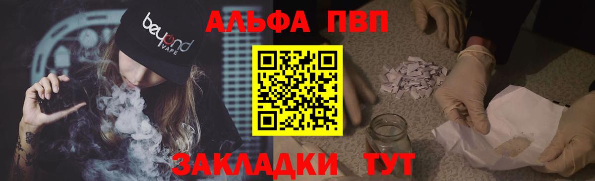 A-PVP VHQ  Alpha PVP кристаллы  Вход с VPN  Alpha-PVP  APVP кристаллы  Псков 