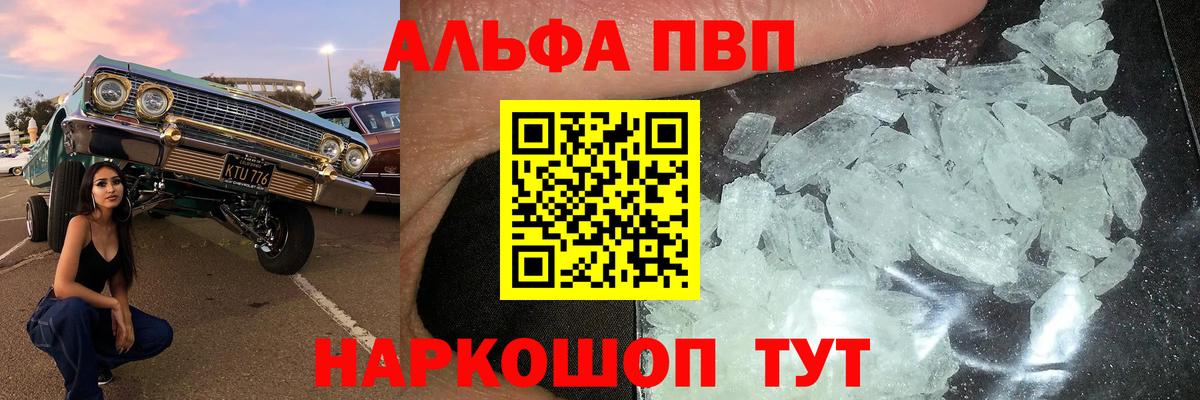 APVP Crystall Псков
