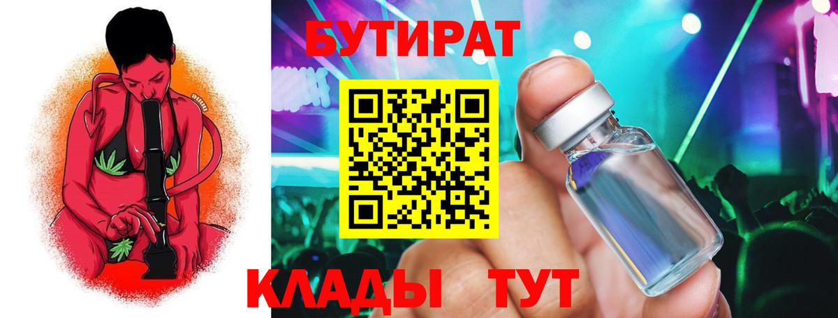 Бутират  Вход с VPN  Псков  БУТИРАТ вода 