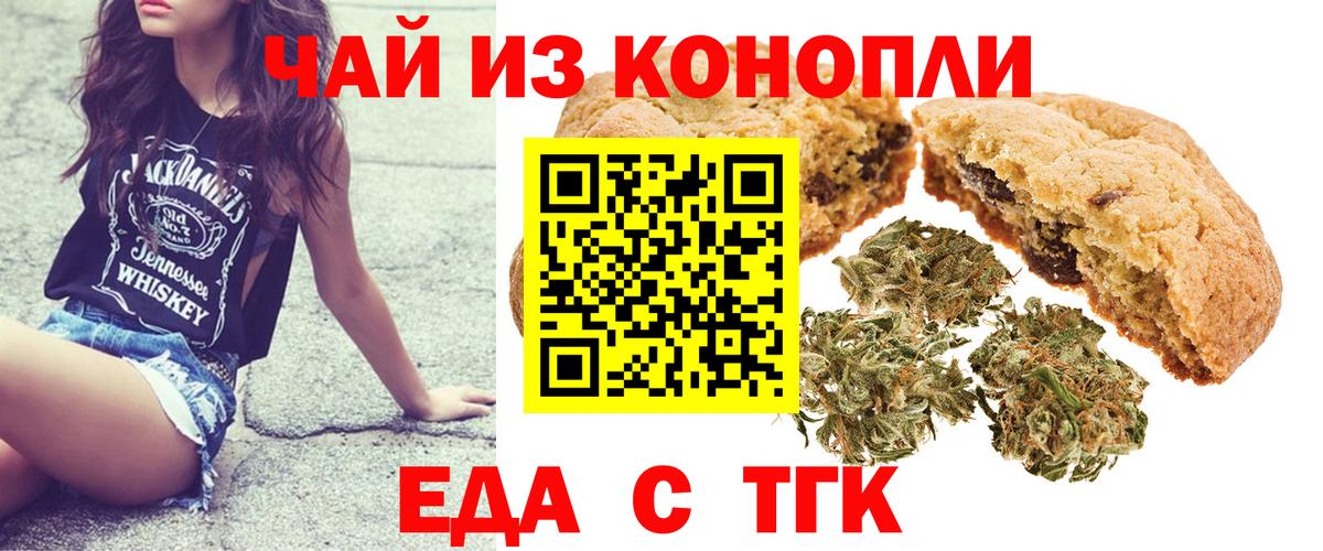 Печенье с ТГК марихуана  Вход с VPN  Псков 