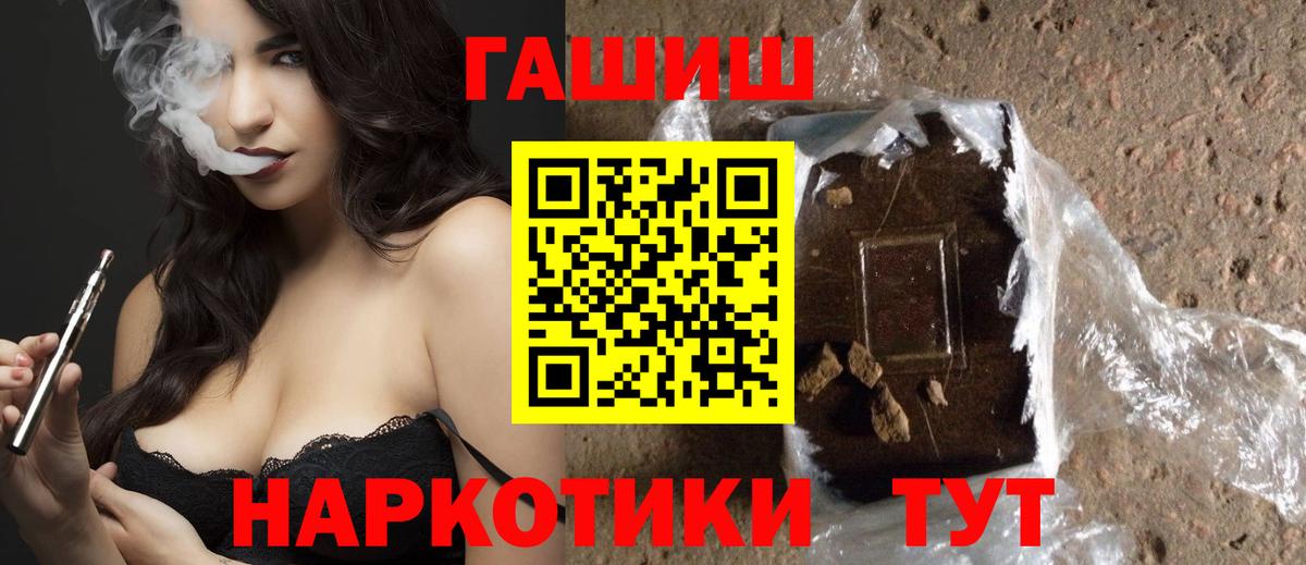 ГАШ hashish Псков