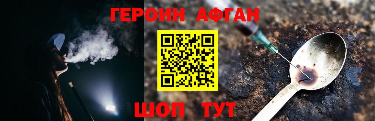Героин VHQ Псков