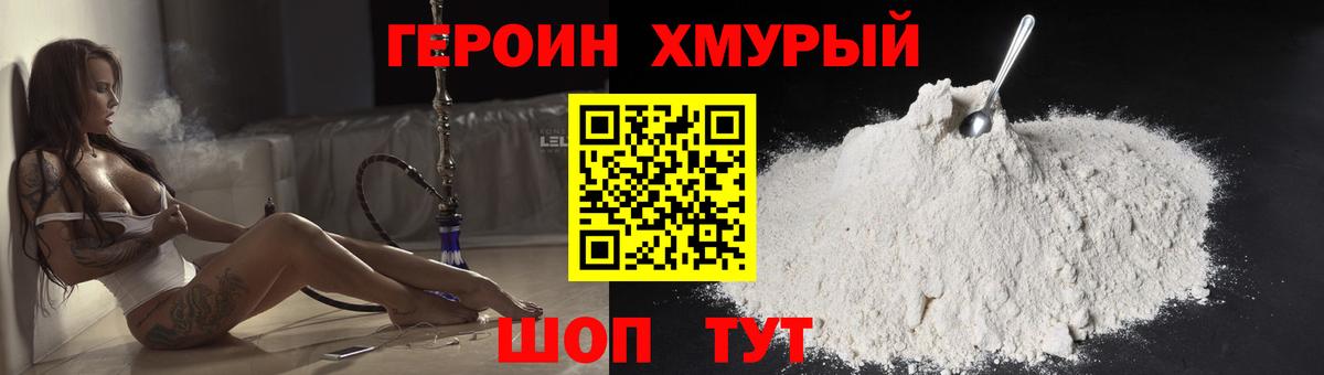 ГЕРОИН  Вход с VPN  Псков  Героин хмурый 