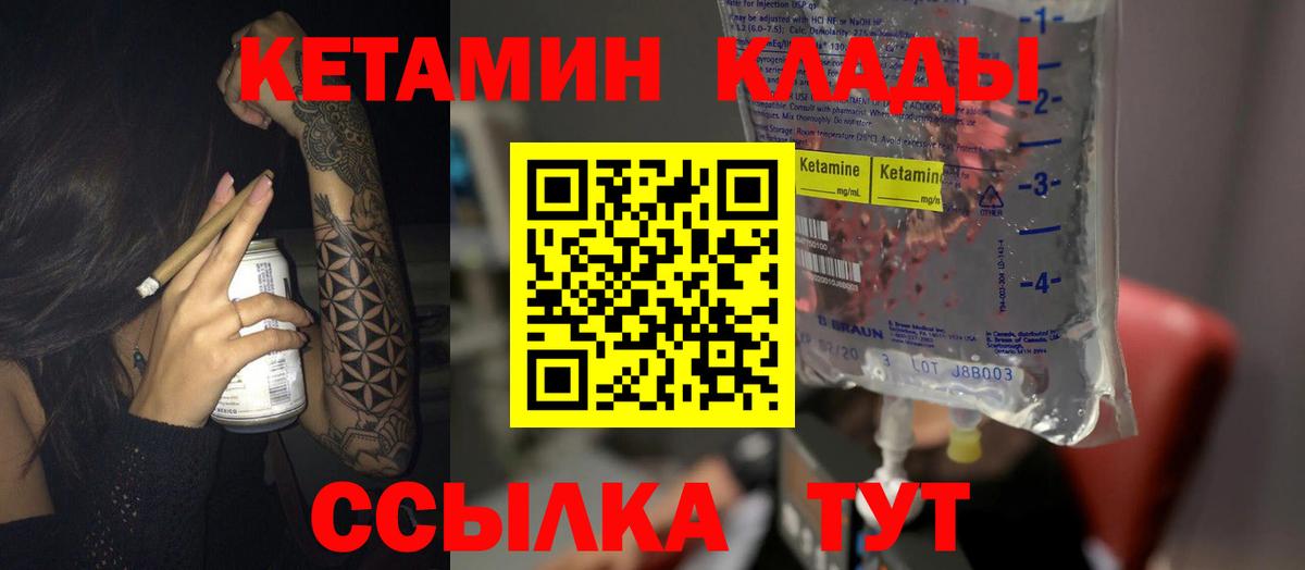 Кетамин VHQ Псков