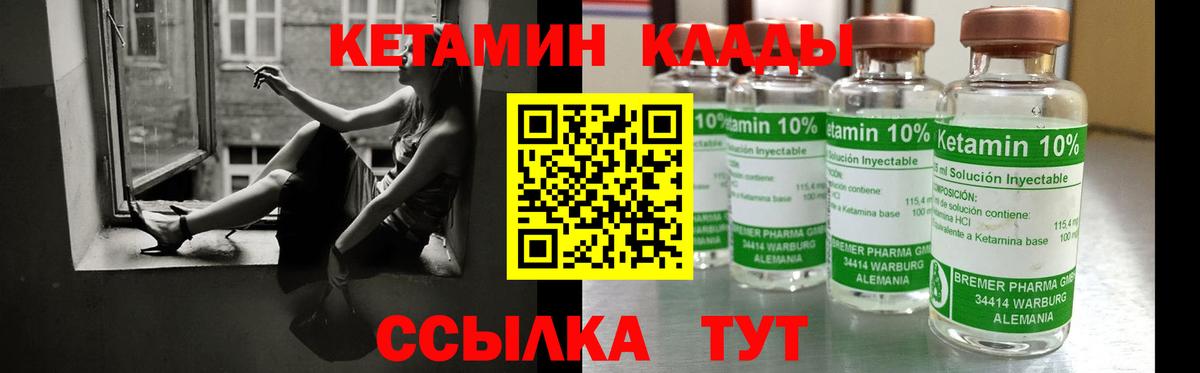 Кетамин VHQ  Вход с VPN  Псков 