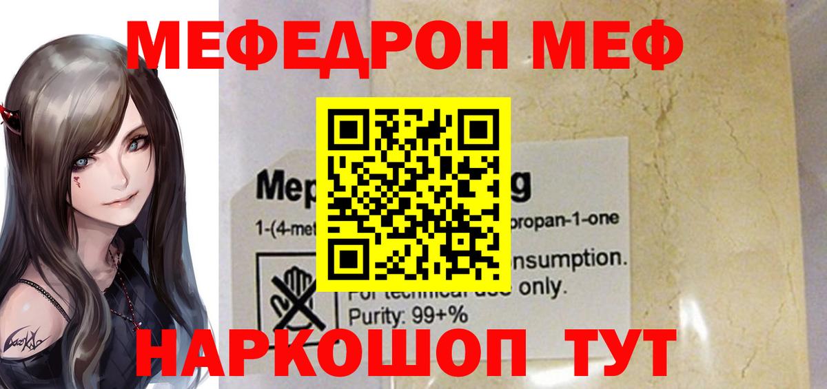 Меф мяу мяу Псков