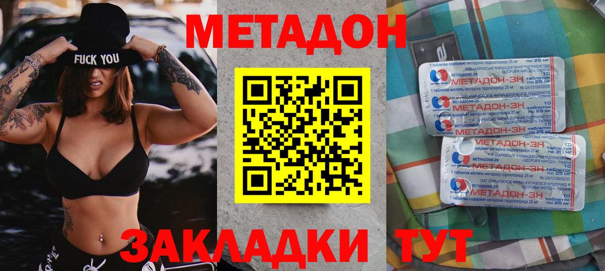 Псков  МЕТАДОН кристалл  Вход с VPN  МЕТАДОН кристалл 