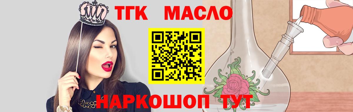 ТГК гашишное масло Псков
